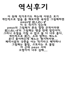 Re: Otonari wa Nazrin | Re: 이웃집의 나즈린, 한국어