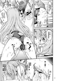 Watashi dake no Sensei...02 | 只屬於我的老師...02, 中文