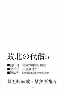 敗北の代償 5, 日本語