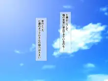 七瀬ちゃんNTR! 幸せな嫁堕ち家出, 日本語