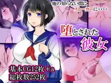 堕とされた彼女, 日本語