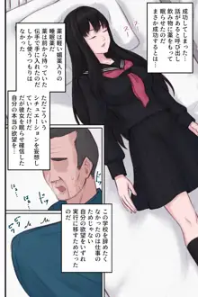 気の強い美少女に冤罪を掛けられそうになった ので眠らせて種付けセックスする話, 日本語