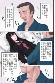 気の強い美少女に冤罪を掛けられそうになった ので眠らせて種付けセックスする話, 日本語