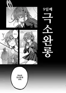 Ryoujoku 4 ~Kyokubu Ganrou~ | 능욕4 ~극소완롱~, 한국어