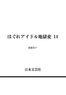 Hagure Idol VOL 14, 日本語