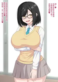 Batsu Game de InCha na Classmate ni Kokuhaku Shitara Ashi to Nioi de Semerarete Wakarasarechau Hanashi | 因為懲罰遊戲向陰沉的同班同學表白 然後被她的腳的味道征服了, 中文