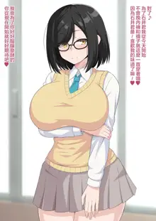 Batsu Game de InCha na Classmate ni Kokuhaku Shitara Ashi to Nioi de Semerarete Wakarasarechau Hanashi | 因為懲罰遊戲向陰沉的同班同學表白 然後被她的腳的味道征服了, 中文