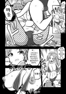 skeb na Gensou Shoujo Shuu 2 | 음란한 환상 소녀집 2, 한국어