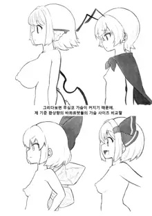 skeb na Gensou Shoujo Shuu 2 | 음란한 환상 소녀집 2, 한국어