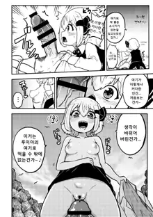 skeb na Gensou Shoujo Shuu 2 | 음란한 환상 소녀집 2, 한국어