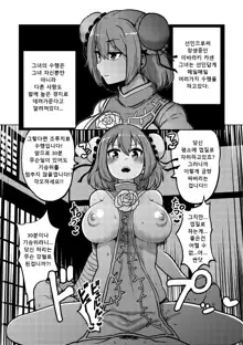 skeb na Gensou Shoujo Shuu 2 | 음란한 환상 소녀집 2, 한국어