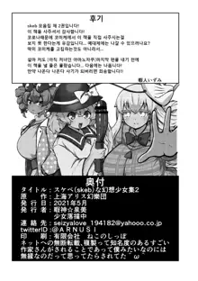 skeb na Gensou Shoujo Shuu 2 | 음란한 환상 소녀집 2, 한국어