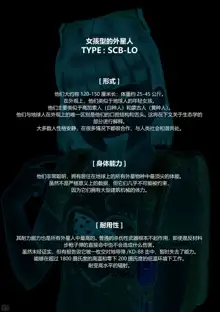 女児型エイリアン／TYPE：SCB-LO, 日本語