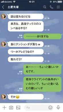 先輩は部下をやる気にさせるのが上手い, 日本語