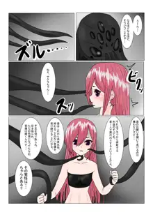 魔王様と小さな寵姫ちゃん, 日本語