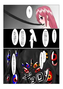 魔王様と小さな寵姫ちゃん, 日本語