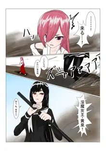 魔王様と小さな寵姫ちゃん, 日本語