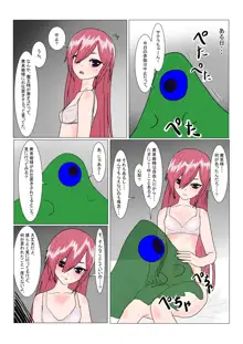 魔王様と小さな寵姫ちゃん, 日本語