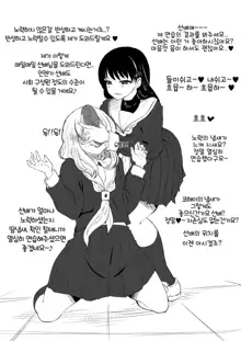 Kouhai-Sama Ga Senpai-Sama De Watashi Ga Kouhai!? | 후배님이 선배님이고 내가 후배?, 한국어