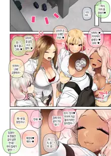 Oshikake Bakunyuu Gal Harem Seikatsu! 2 | 우르르르! 폭유 갸루 하렘 성생활 2, 한국어