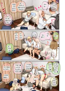 Oshikake Bakunyuu Gal Harem Seikatsu! 2 | 우르르르! 폭유 갸루 하렘 성생활 2, 한국어