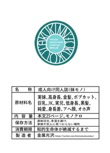 襲来？おっきい妹体格差H-俺は妹の専属モデル-, 日本語