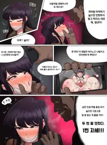 Komi-san is a Good Cumbucket, 한국어