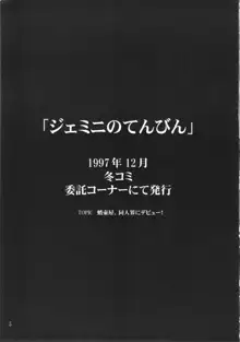 ジェミニのてんびん総集編, 日本語