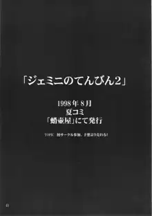 ジェミニのてんびん総集編, 日本語