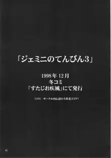 ジェミニのてんびん総集編, 日本語