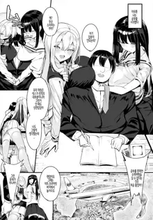 Nakadashi Shimakutte Itara Gakuen ga Harem ni Nacchatteta Ken 1 | 질내사정 하다보니 학원이 하렘이 되어버린 건 1, 한국어