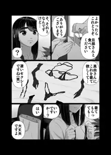 妻を抱かせる夫達2, 日本語