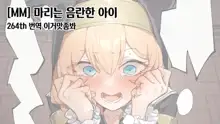 Mari wa Ecchi na Musume 마리는 음란한 아이, 한국어