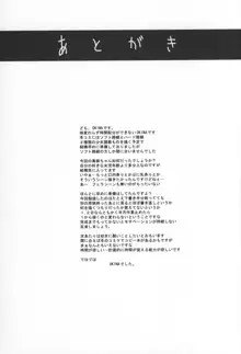 毎週火金は調教日, 日本語