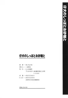 仔犬のしっぽとお砂糖と, 日本語