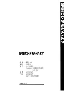 好きにシテもいいよ？, 日本語