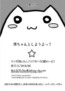 澪ちゃんとしようよっ!, 日本語