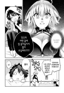 Jeanne alter chan compliation, 한국어