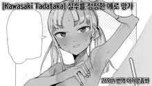 Kajou ni Shuusei Sareta Ero Manga, 한국어