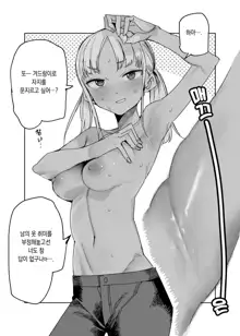 Kajou ni Shuusei Sareta Ero Manga, 한국어