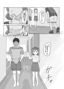 妹と抜く, 日本語