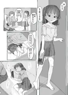 妹と抜く, 日本語