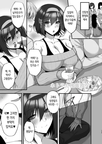 Netorare Kouhai Kanojo 3.5 | 네토라레 후배 그녀 3.5, 한국어