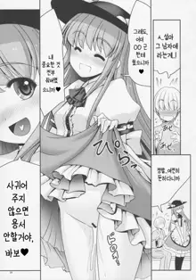 Koibito no Furi shite Naka ni Dashite... | 연인인 척 하면서 안에 싸줘..., 한국어