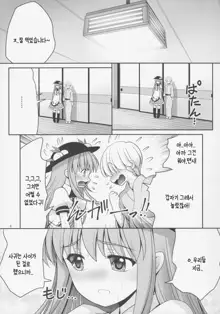 Koibito no Furi shite Naka ni Dashite... | 연인인 척 하면서 안에 싸줘..., 한국어