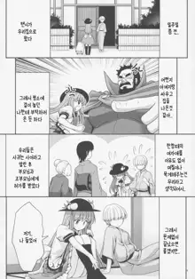 Koibito no Furi shite Naka ni Dashite... | 연인인 척 하면서 안에 싸줘..., 한국어