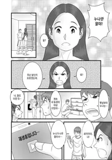 Hajimete no Josei wa Hahaoya deshita Ch1~5 | [WXY COMICS]첫번째 여성은 엄마였습니다. 1~5화, 한국어