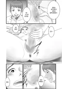 Hajimete no Josei wa Hahaoya deshita Ch1~5 | [WXY COMICS]첫번째 여성은 엄마였습니다. 1~5화, 한국어