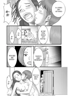 Hajimete no Josei wa Hahaoya deshita Ch1~5 | [WXY COMICS]첫번째 여성은 엄마였습니다. 1~5화, 한국어