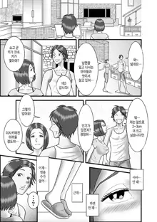 Hajimete no Josei wa Hahaoya deshita Ch1~5 | [WXY COMICS]첫번째 여성은 엄마였습니다. 1~5화, 한국어